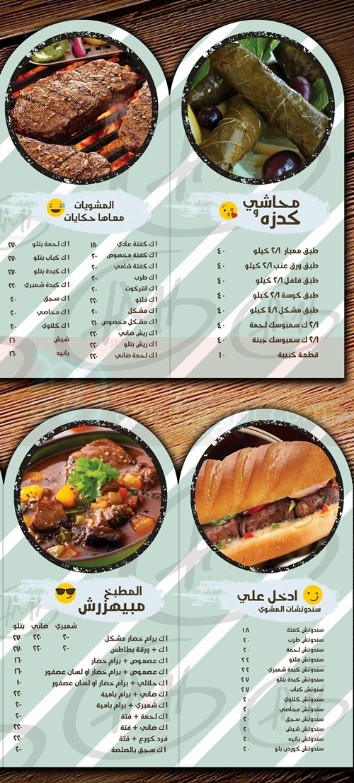 Mohamed Hamed Butcher menu Egypt